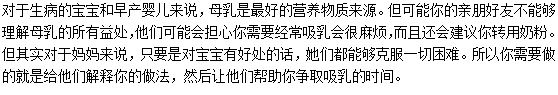 媽媽哺乳早產(chǎn)兒時(shí)應(yīng)該注意的五個(gè)事項(xiàng)