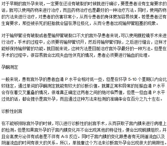 宮外孕怎么做人流？如何確診是不是宮外孕？