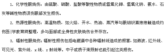 眼睛燒傷的原因有哪些？