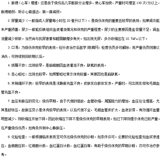 燒傷休克的主要表現(xiàn)有哪些？