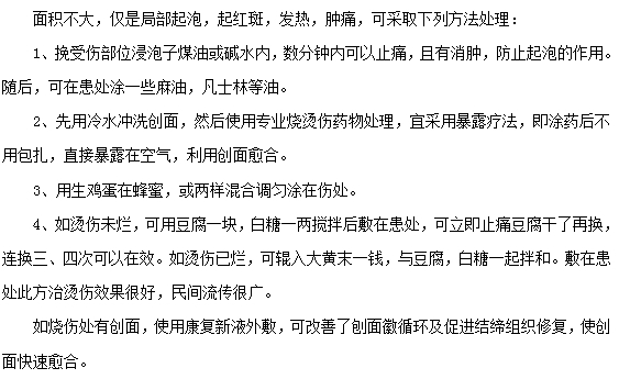 輕度燒傷如何治療？