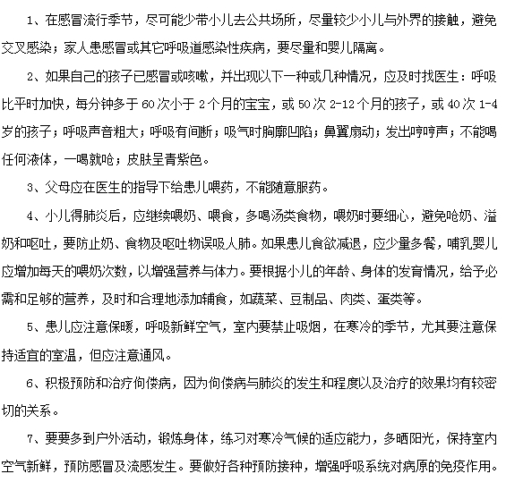 小兒肺炎的預(yù)防措施有哪些？