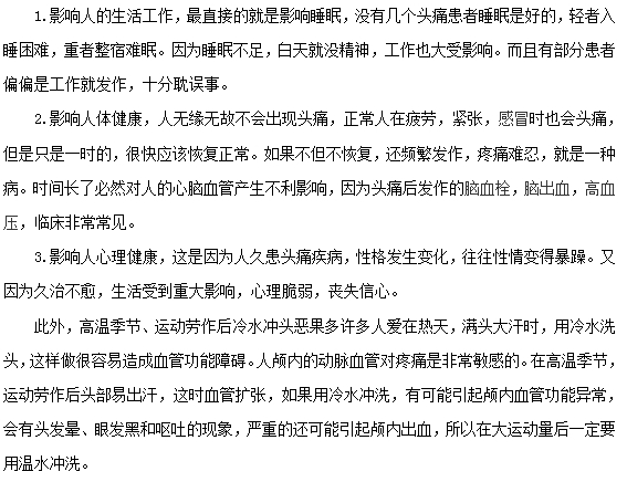 頭痛對(duì)我們造成的危害