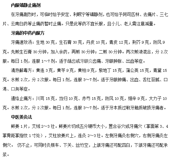 如何有效快速治療牙疼？