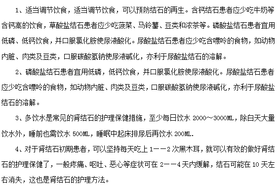 腎結(jié)石的護(hù)理措施需要注意哪些方面？