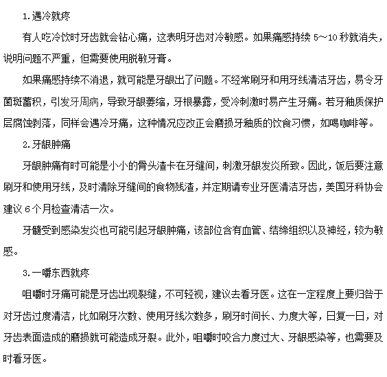 這三種牙疼不能忍，一定要去看醫(yī)生