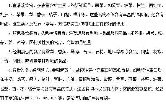 子宮出血患者的飲食注意事項(xiàng)