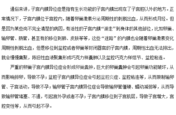 什么情況下痛經(jīng)會(huì)引起不孕？