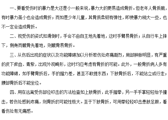 怎么自己判斷是不是骨折了？
