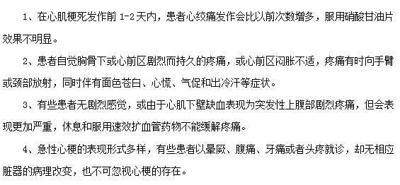 心肌梗死發(fā)作前有什么征兆？