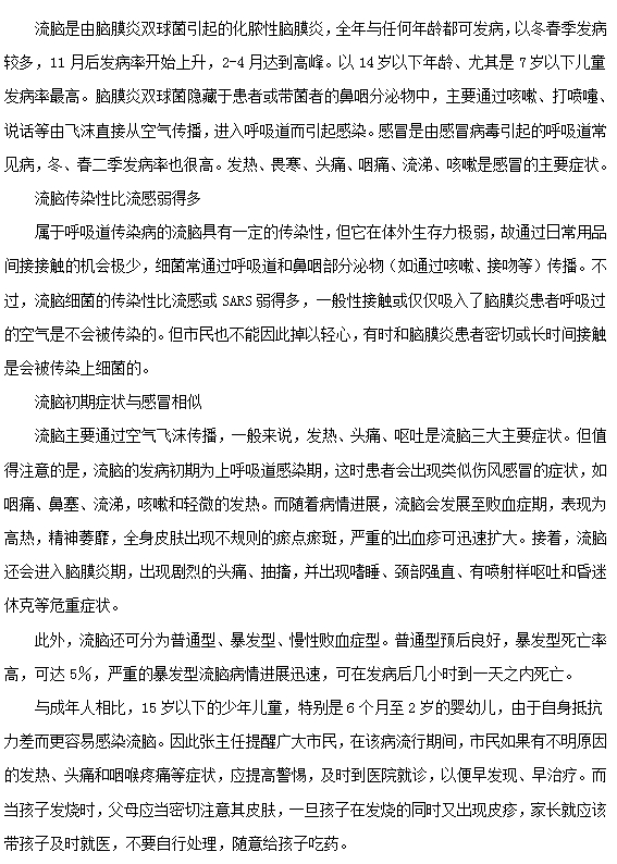 小兒感冒與流腦有什么區(qū)別？