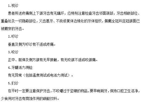 牙疼需要做哪些檢查？