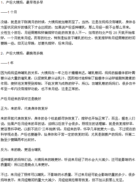 1、產(chǎn)后大姨媽，最早有多早 