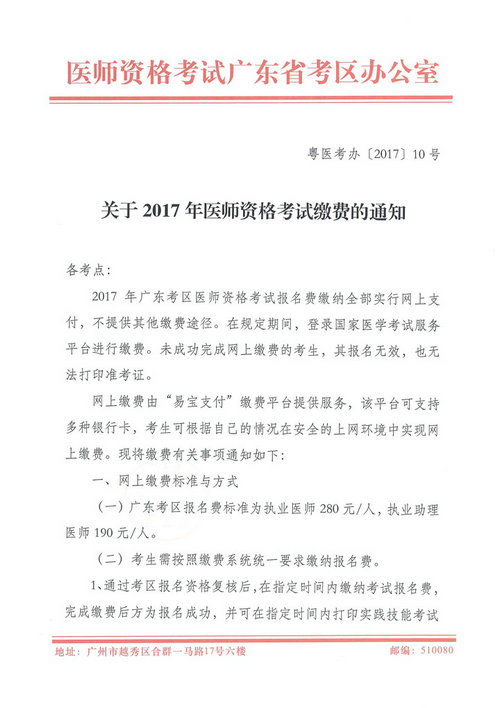 廣東深圳2017年醫(yī)師資格考試?yán)U費(fèi)時(shí)間通知