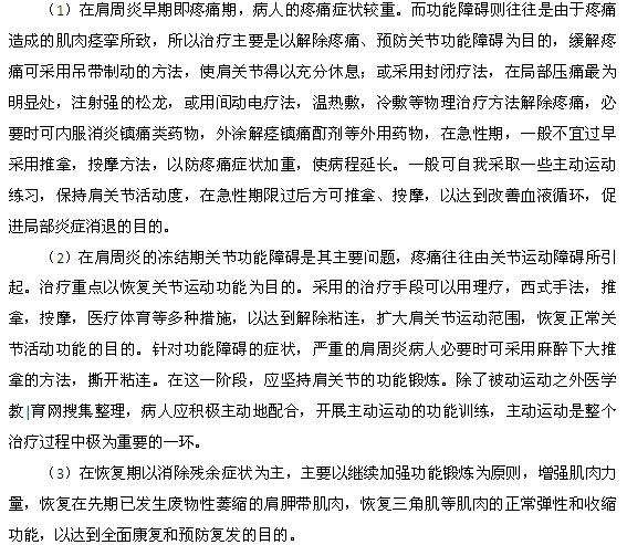 肩周炎的治療措施都有哪些？