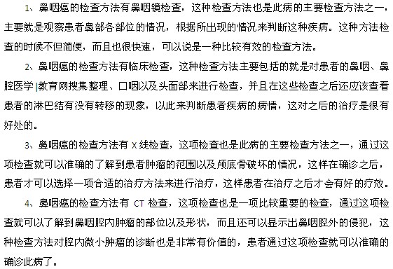 鼻咽癌檢查方法都有哪些呢？