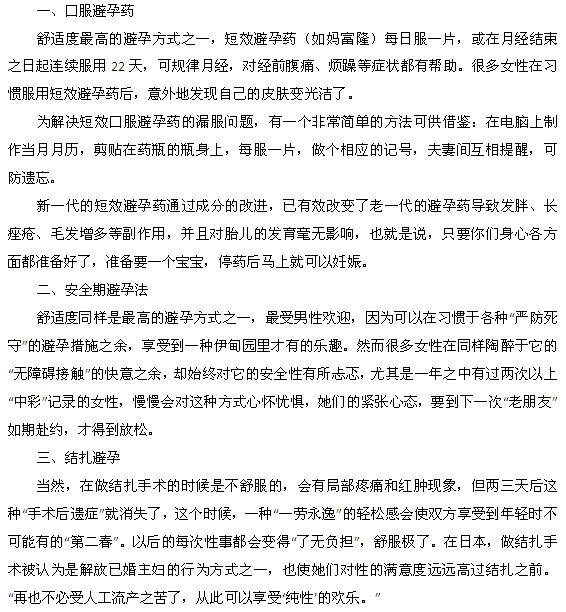 5種常見的避孕方法都是什么？