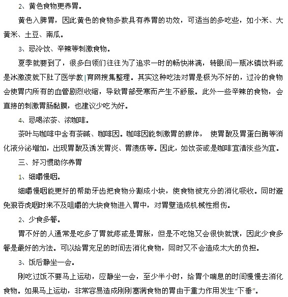 上班族調(diào)養(yǎng)腸胃的方法都有什么？