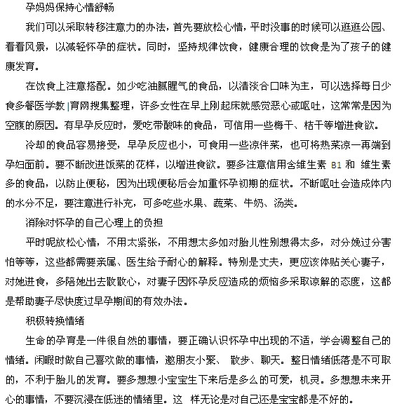 減輕早孕反應的措施都有哪些？
