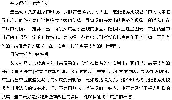 頭皮濕疹的治療方法與日常護(hù)理