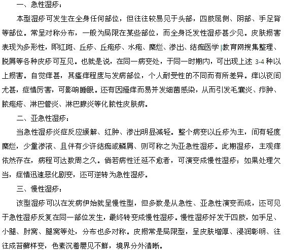 濕疹的常見類型有哪些？