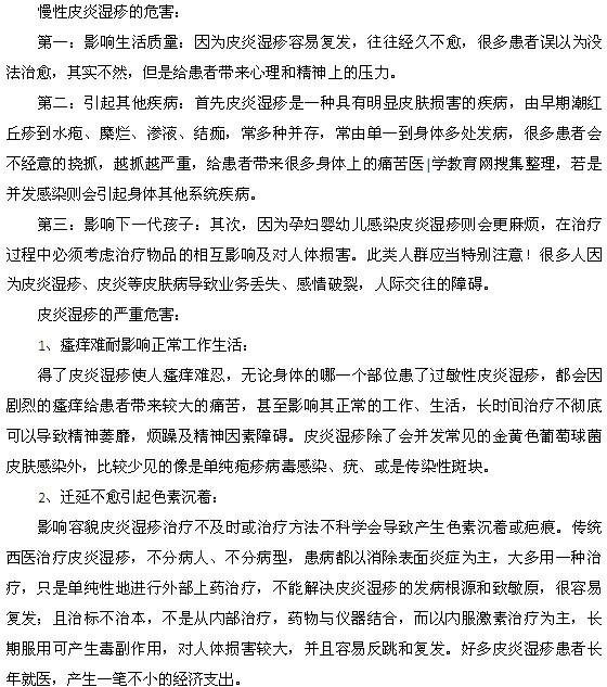 慢性濕疹的危害是什么？