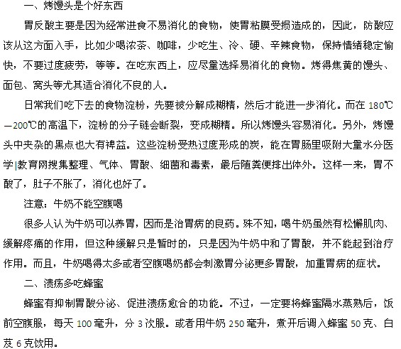 哪些食物對(duì)于治療胃病有好處？