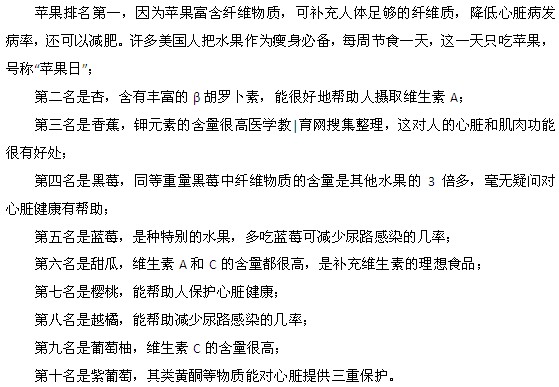 心臟病吃什么好？這10種水果最有益