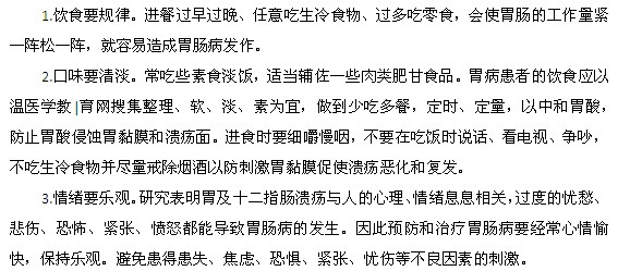 怎樣避免胃病出現(xiàn)復(fù)發(fā)的情況？