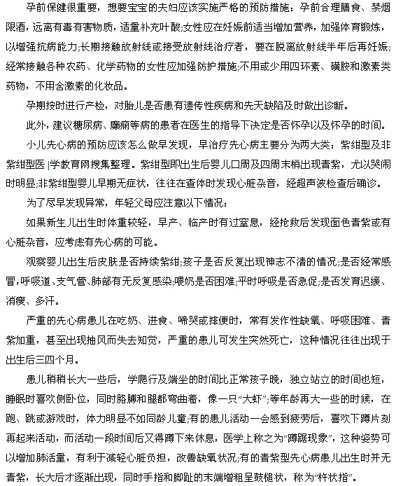 小兒先天性心臟病的預(yù)防措施都有什么