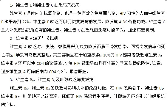 艾滋病感染者應補充哪些維生素