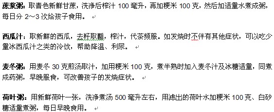 小兒發(fā)燒可以吃哪些食物？