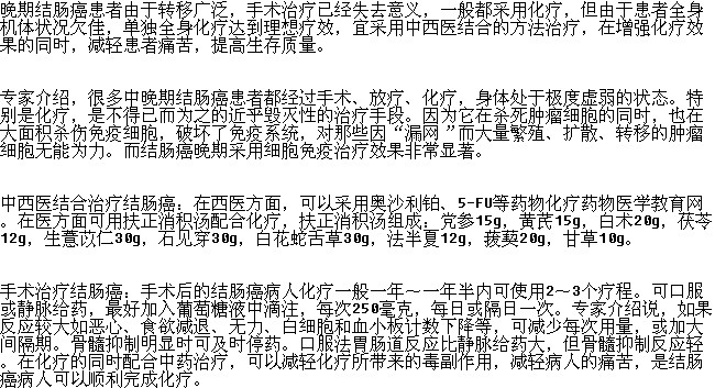 結(jié)腸癌晚期抑制病情的方法有哪些？