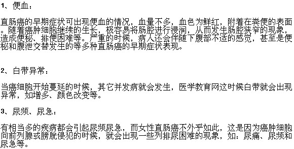 女性腸癌的早期癥狀及表現(xiàn)有哪些？
