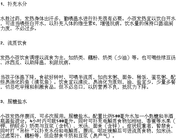 小兒發(fā)燒期間的飲食須知有哪些？