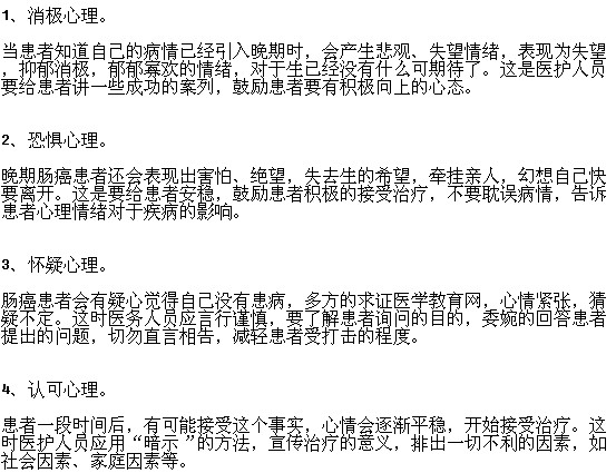 腸癌晚期患者心理護(hù)理需要注意哪些？