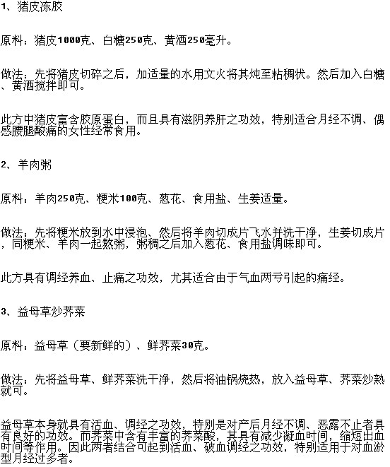 月經(jīng)不調(diào)的食療方法有哪些？