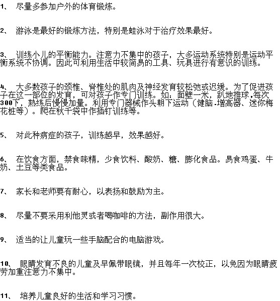 小兒多動癥的家庭治療方法有哪些？
