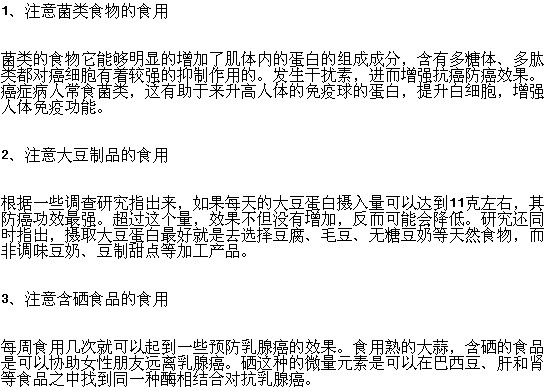 預(yù)防乳腺癌如何在飲食方面入手？