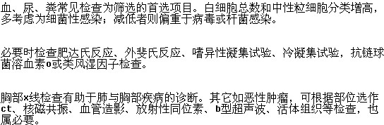 小兒發(fā)燒應(yīng)該做的檢查有哪些？