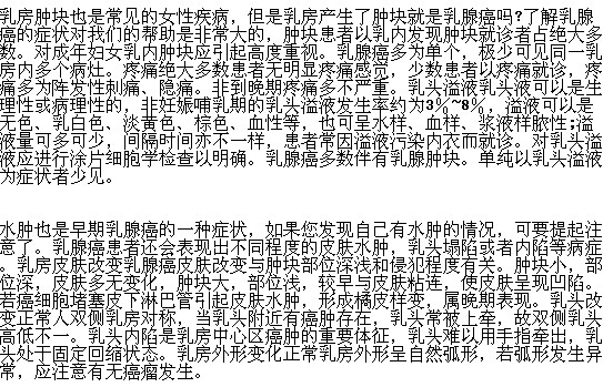早期的乳腺癌患者有哪些癥狀表現(xiàn)？