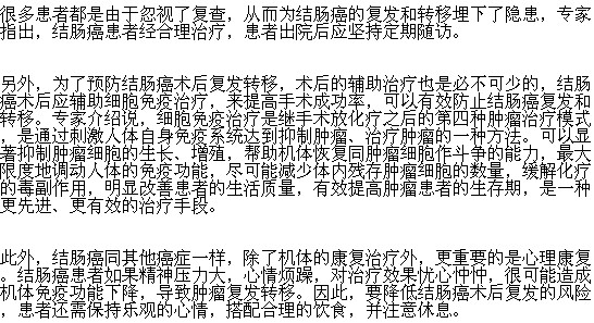 結(jié)腸癌在復(fù)發(fā)之后有哪些應(yīng)對(duì)方法？