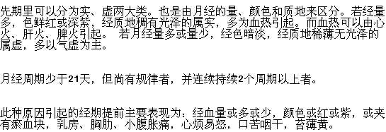 月經(jīng)提前有哪些癥狀表現(xiàn)？