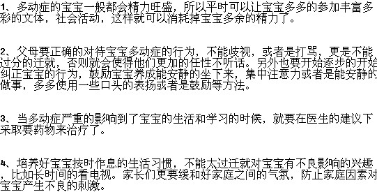 治療小兒多動癥有哪些方法？