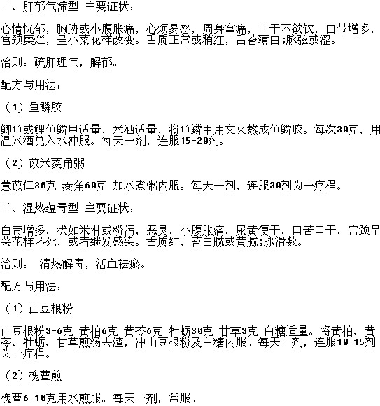 宮頸癌患者食療止痛的方法有哪些？