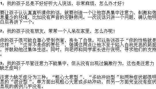 小兒多動(dòng)癥常遇到哪些問(wèn)題？