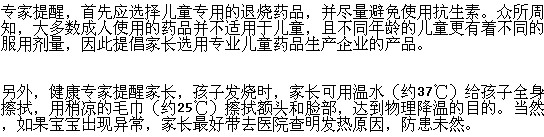 小兒發(fā)燒最溫和的退燒方式怎樣做？