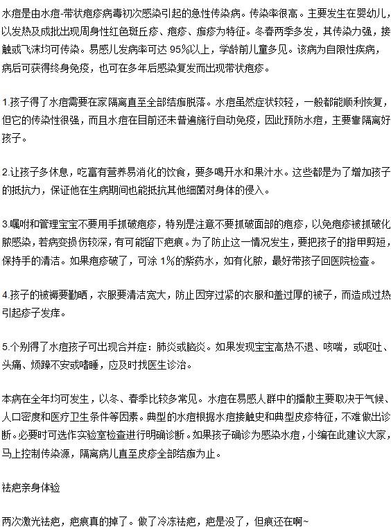 孩子得了水痘要怎么辦才好？