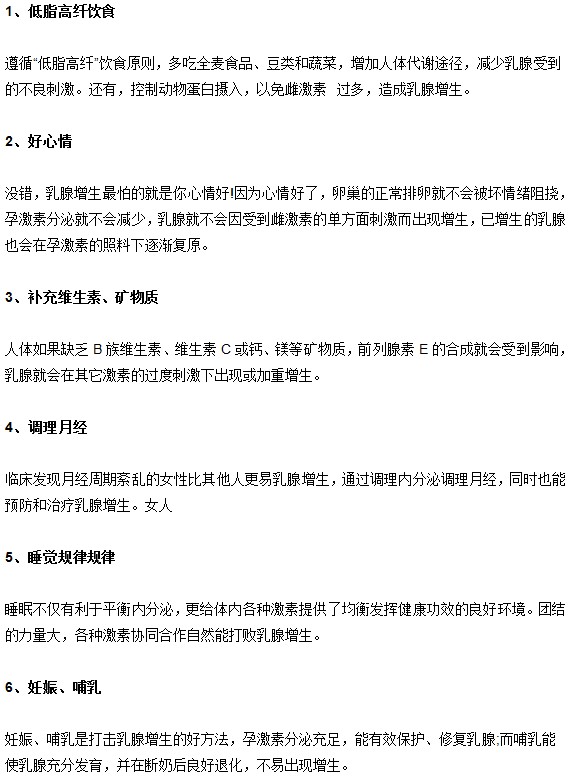 預防乳腺增生發(fā)生的小招數(shù)