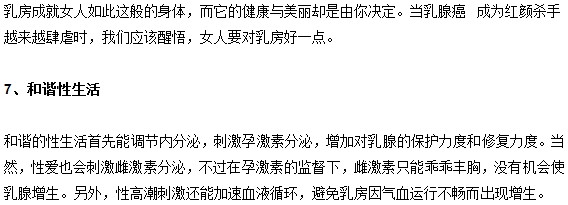 預防乳腺增生發(fā)生的小招數(shù)